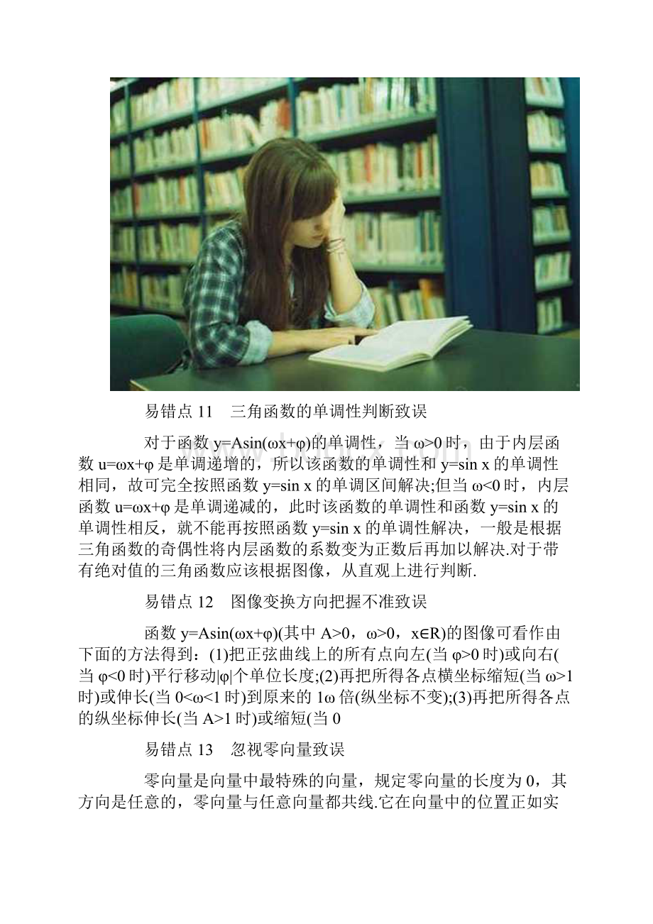 高考数学易错点集合.docx_第3页