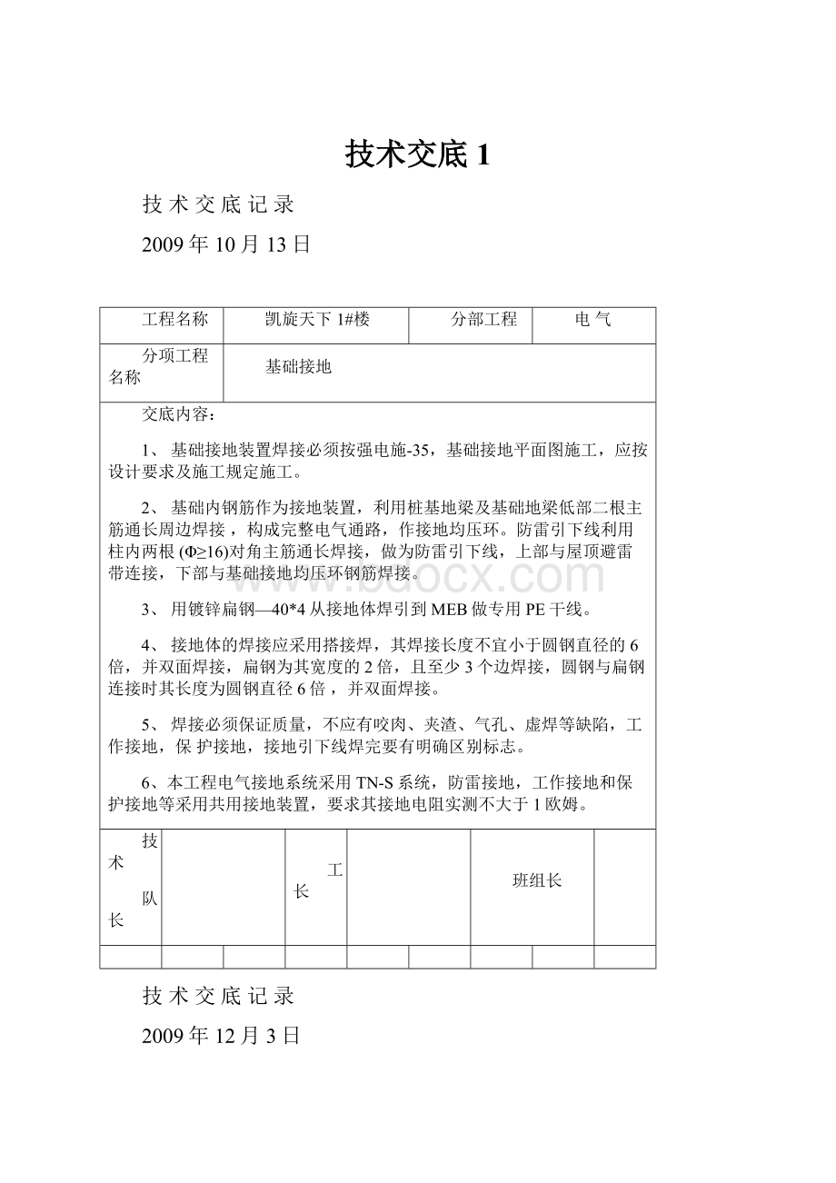 技术交底1.docx_第1页