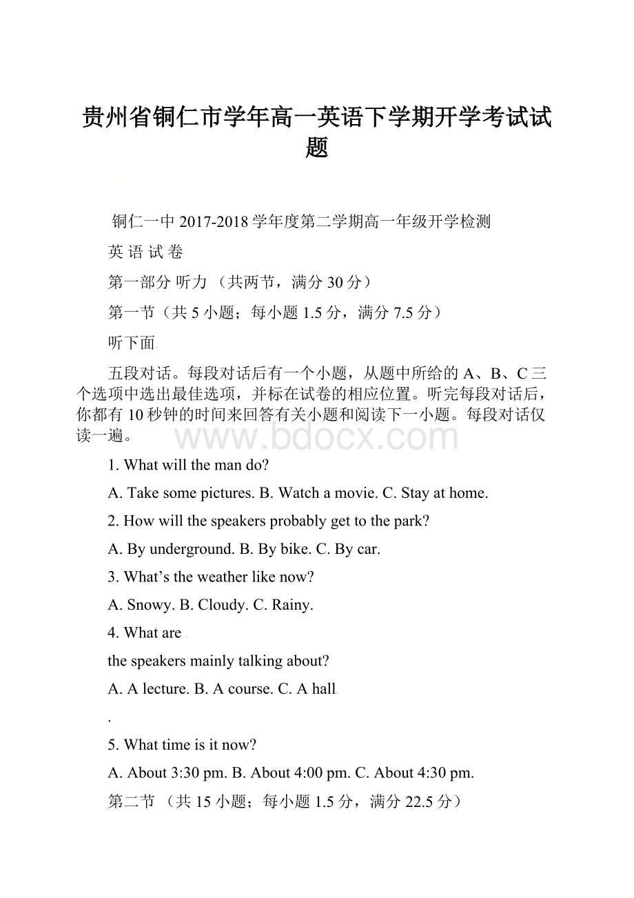 贵州省铜仁市学年高一英语下学期开学考试试题.docx