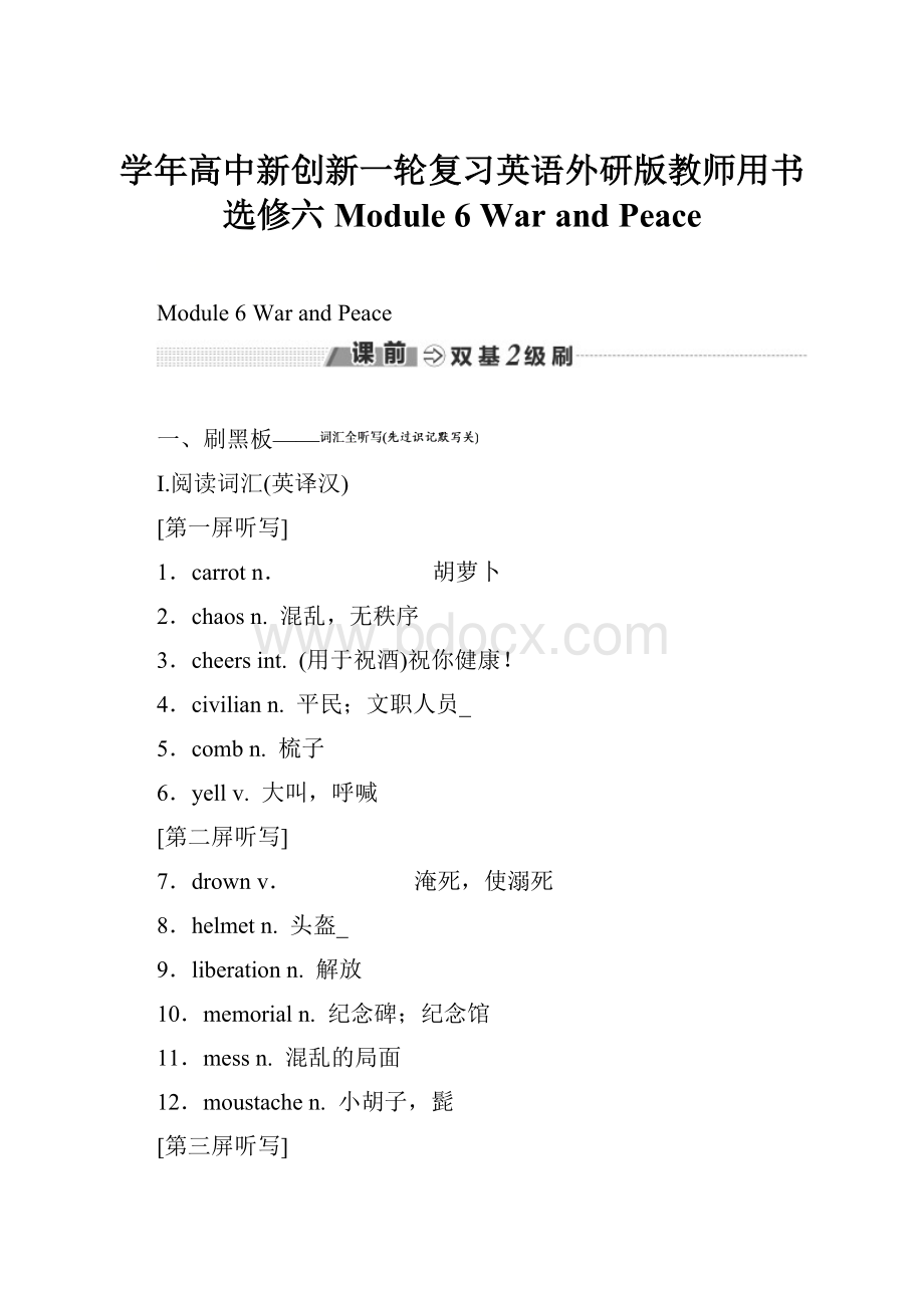 学年高中新创新一轮复习英语外研版教师用书选修六 Module 6 War and Peace.docx