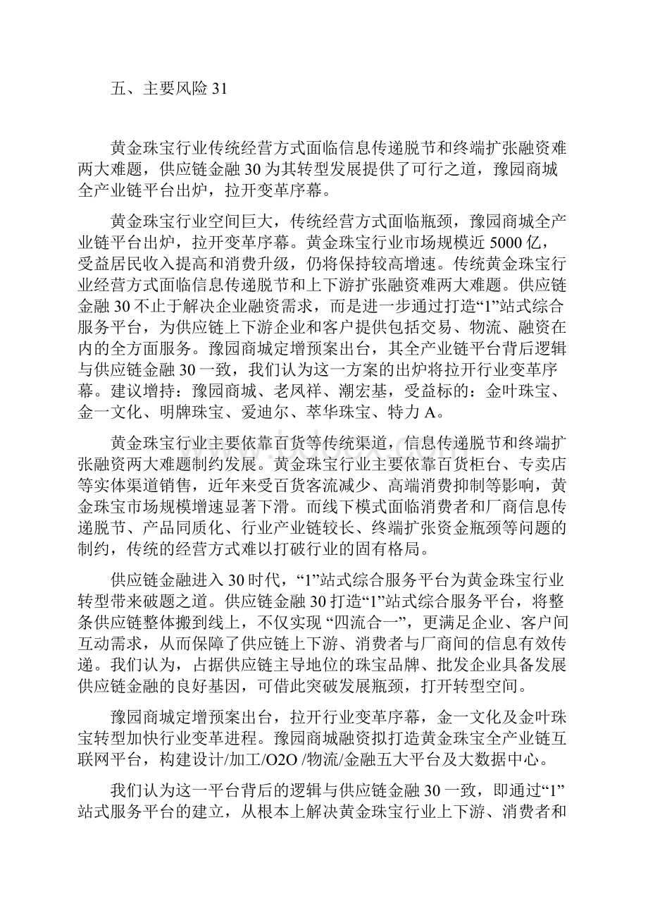 黄金珠宝行业供应链金融分析报告精编.docx_第3页