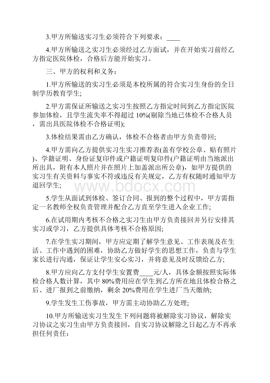 应届毕业生实习合同.docx_第2页