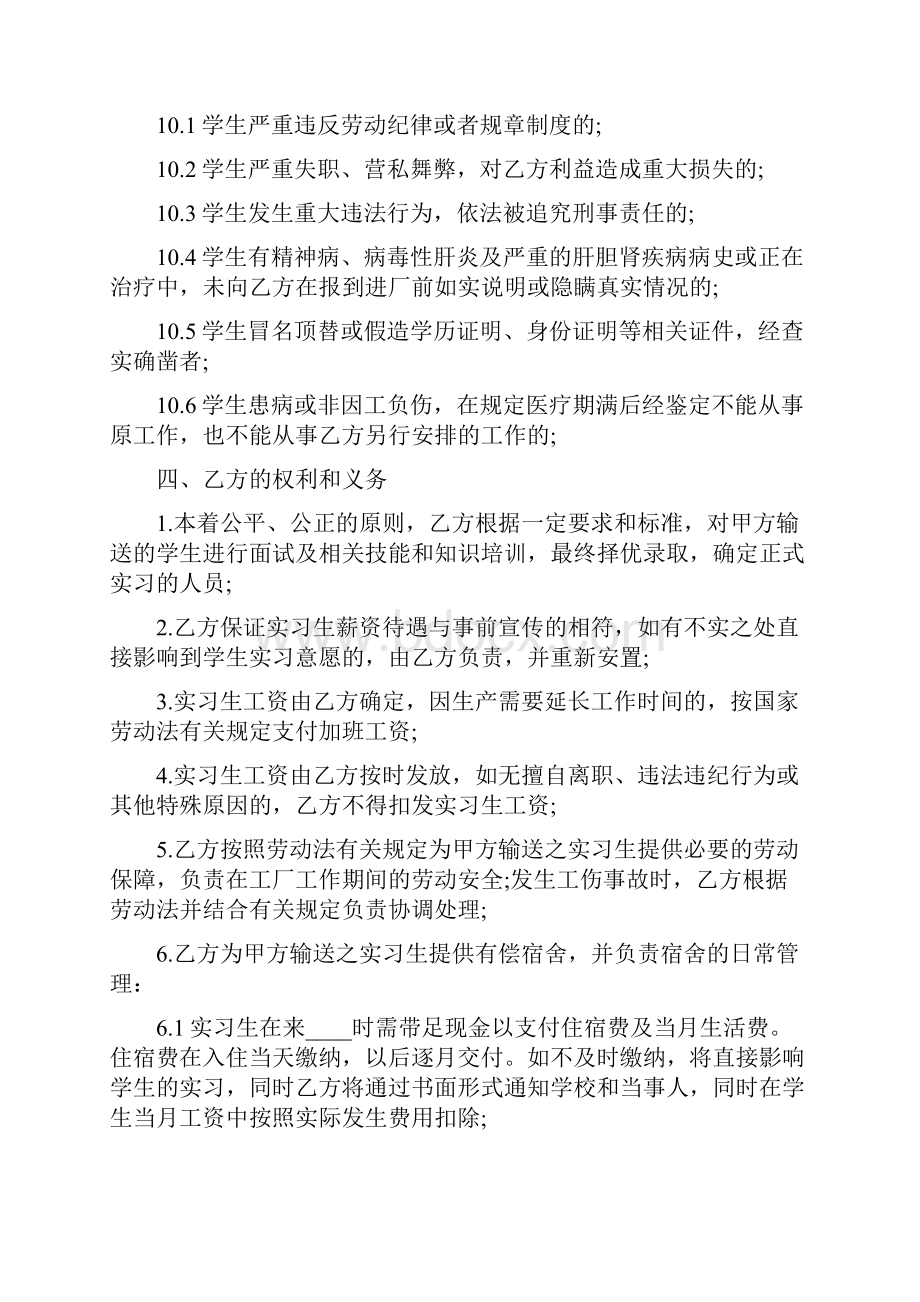 应届毕业生实习合同.docx_第3页