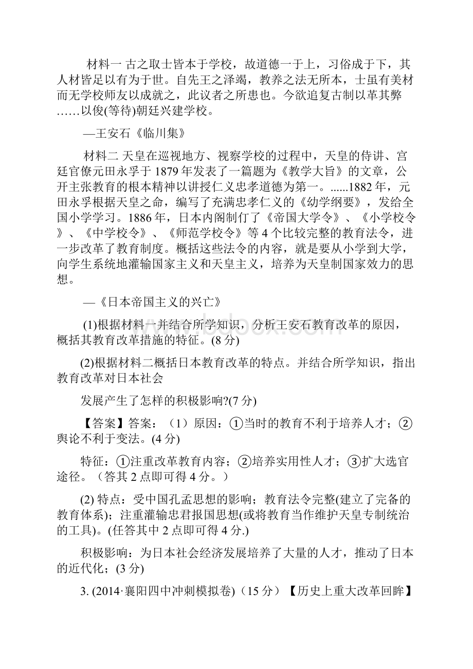 全国历史模拟试题分类汇编T单元 选修1 Word版.docx_第2页