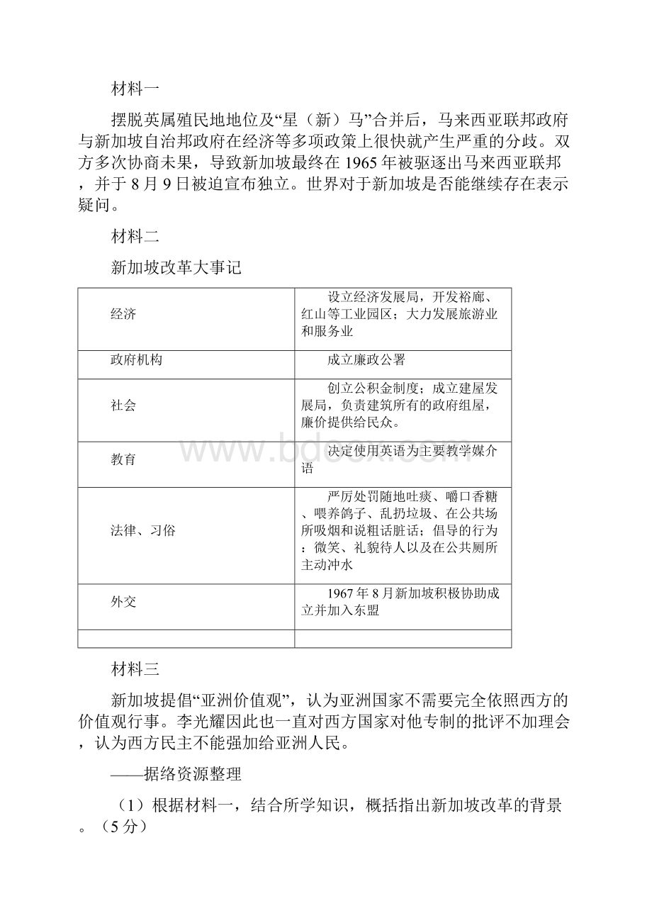 全国历史模拟试题分类汇编T单元 选修1 Word版.docx_第3页