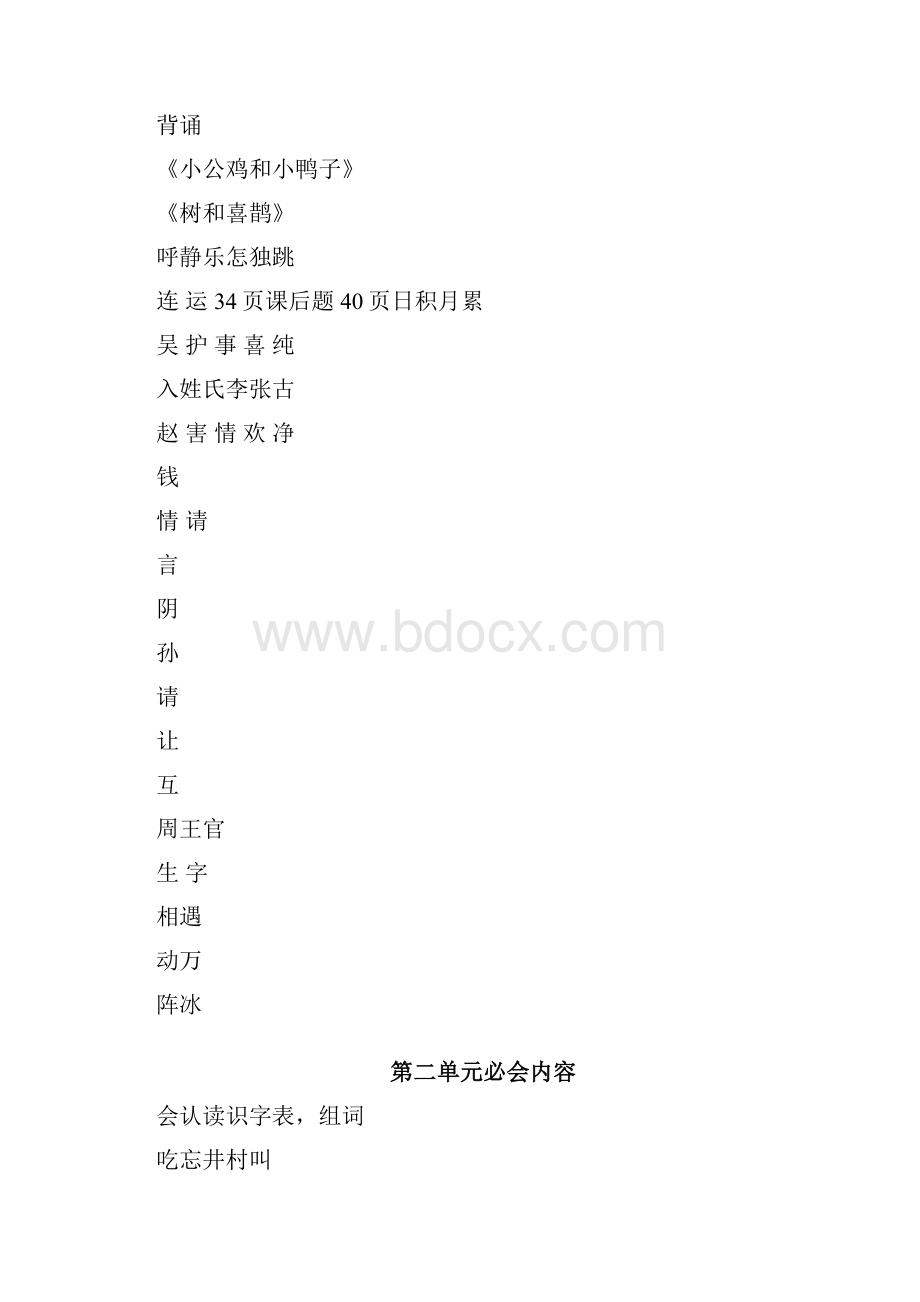 部编版一年级语文下册期末重点知识点复习.docx_第2页