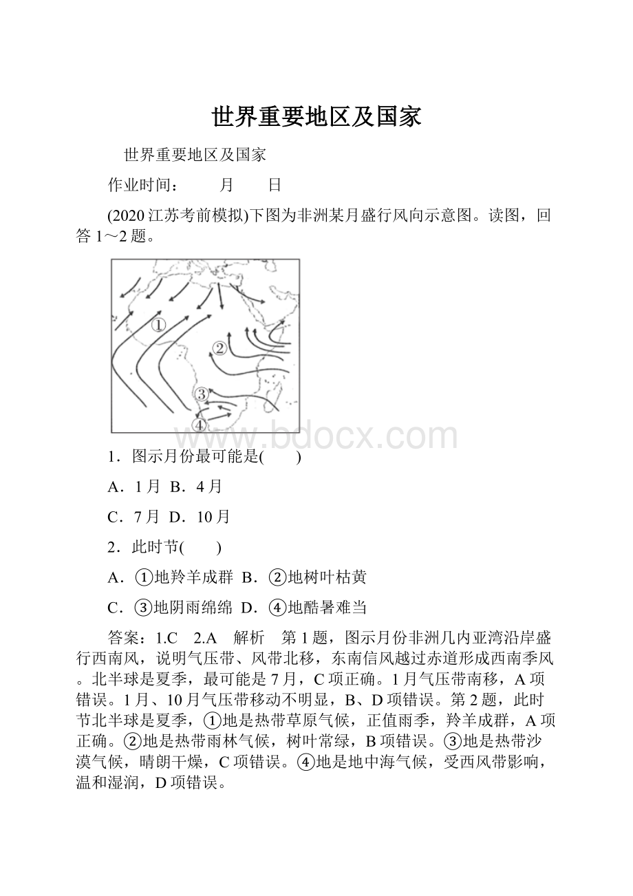 世界重要地区及国家.docx_第1页