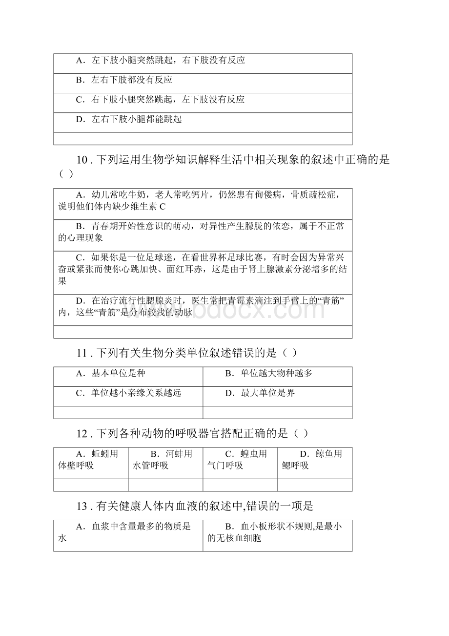 人教版新课程标准九年级中考生物试题I卷.docx_第3页