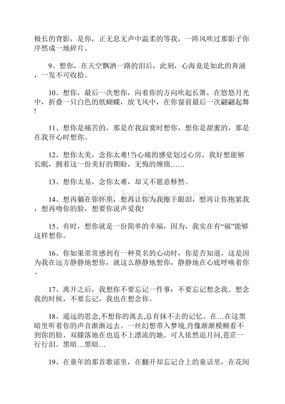 表达想你的伤感句子大全100句特别想一个人的心情说说短句.docx_第2页