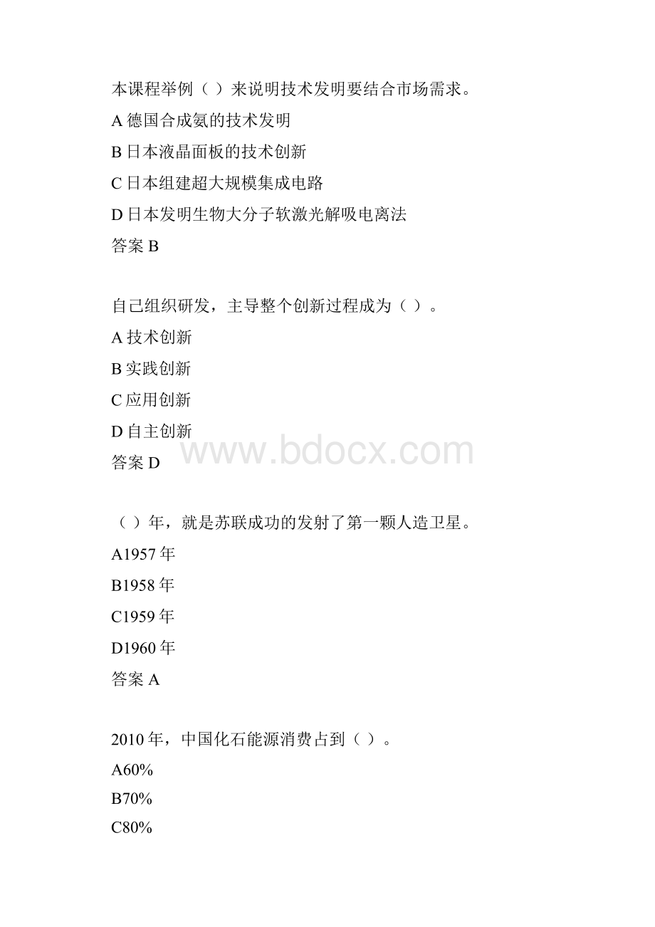 扬州市专业技术人员继续教育网考试专业技术人员创新能力第三套试题分标准答案.docx_第2页