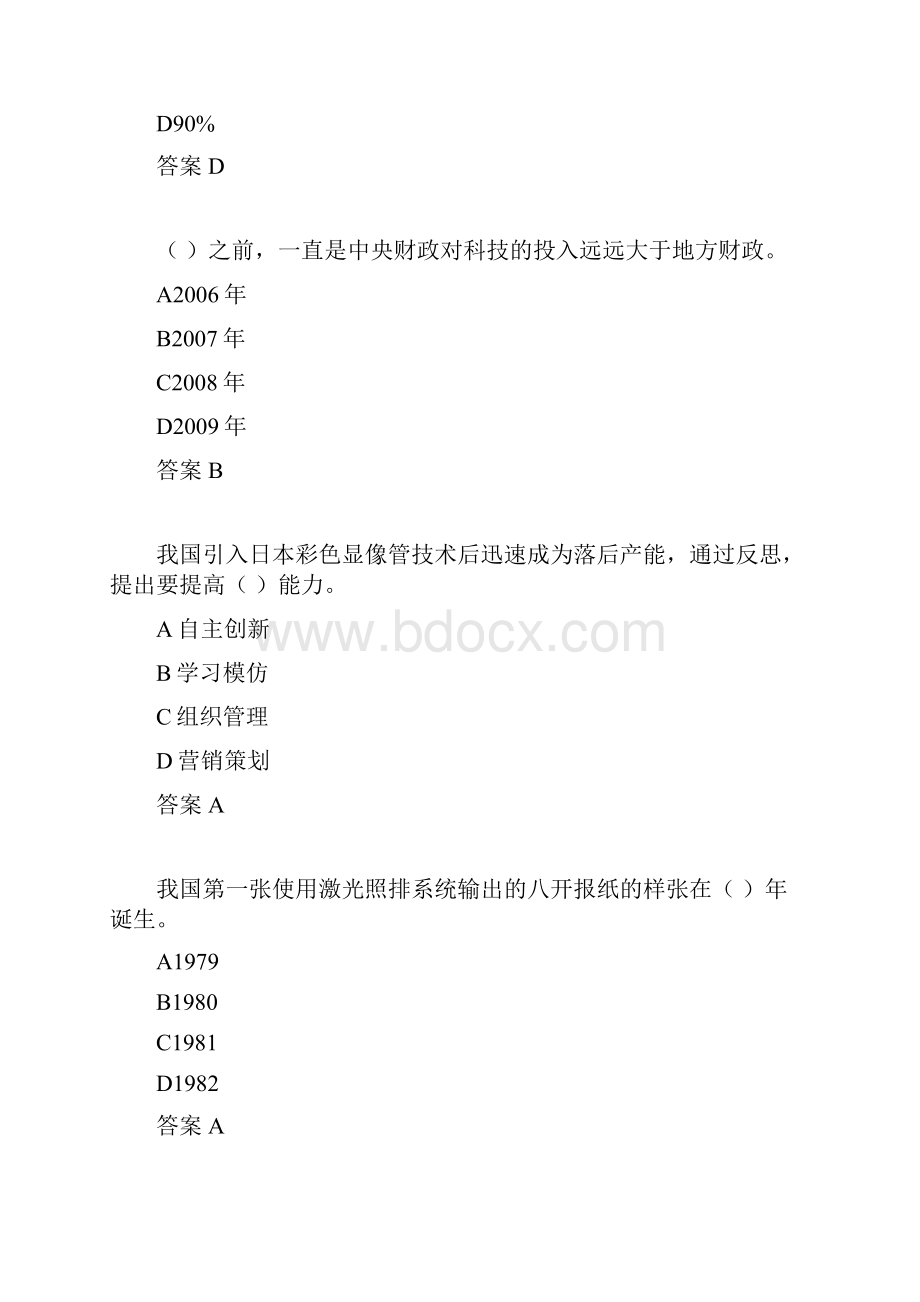 扬州市专业技术人员继续教育网考试专业技术人员创新能力第三套试题分标准答案.docx_第3页