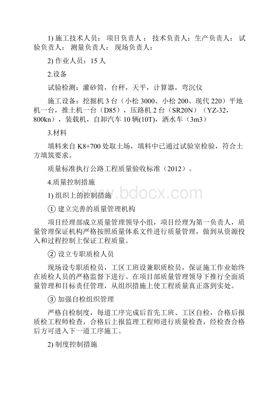 填土路基试验段施工方案已改强振4doc1资料.docx_第3页