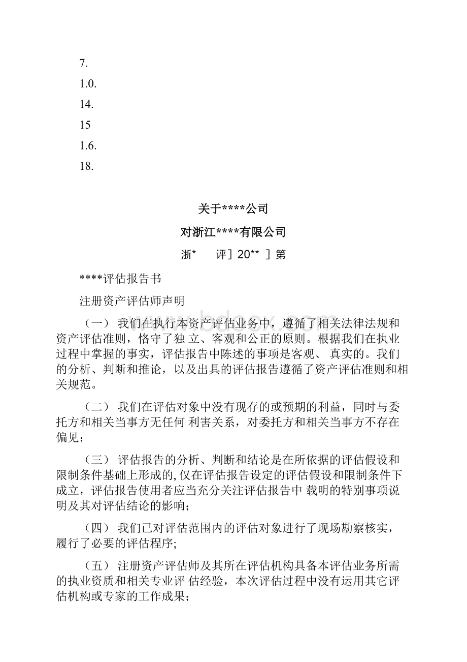 债转股评估报告.docx_第2页