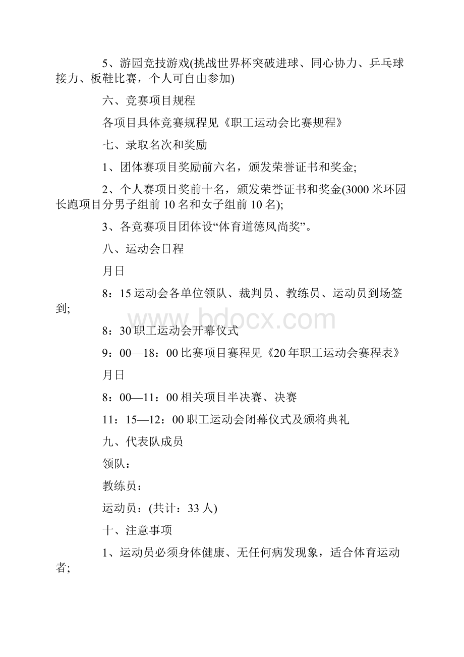 学院运动会策划方案.docx_第2页