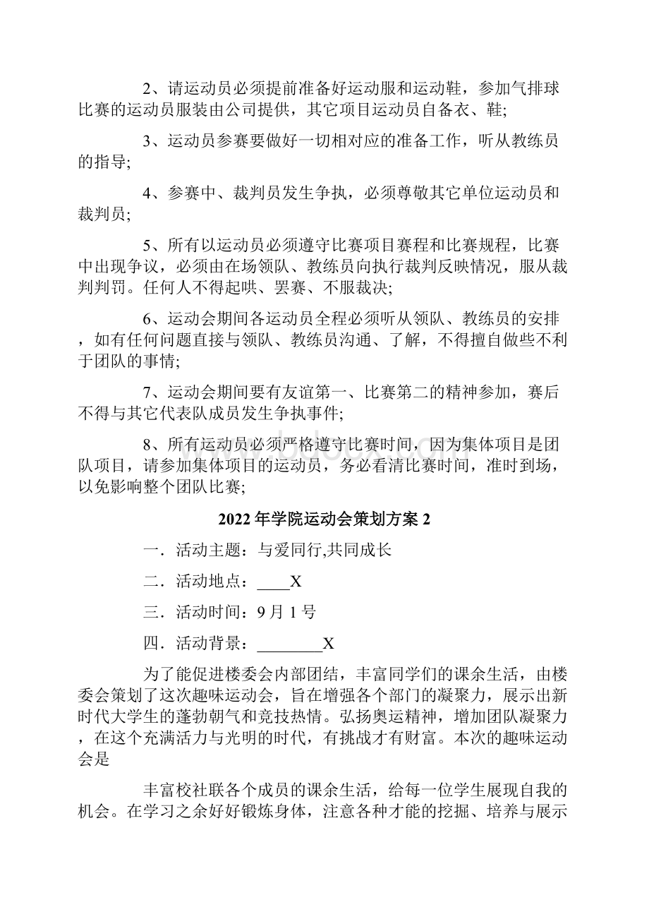 学院运动会策划方案.docx_第3页