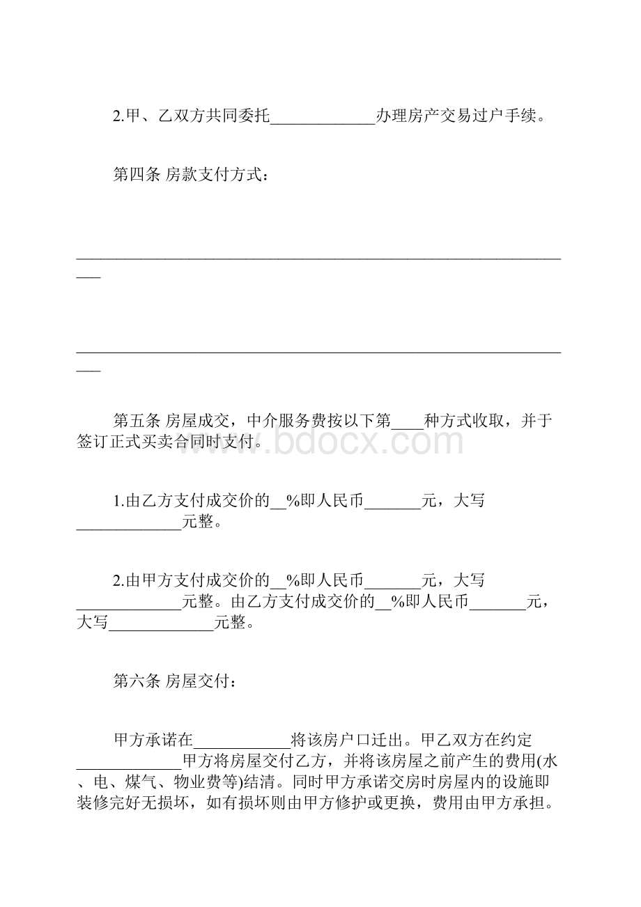 二手房买卖定金合同 二手房定金合同范本.docx_第3页