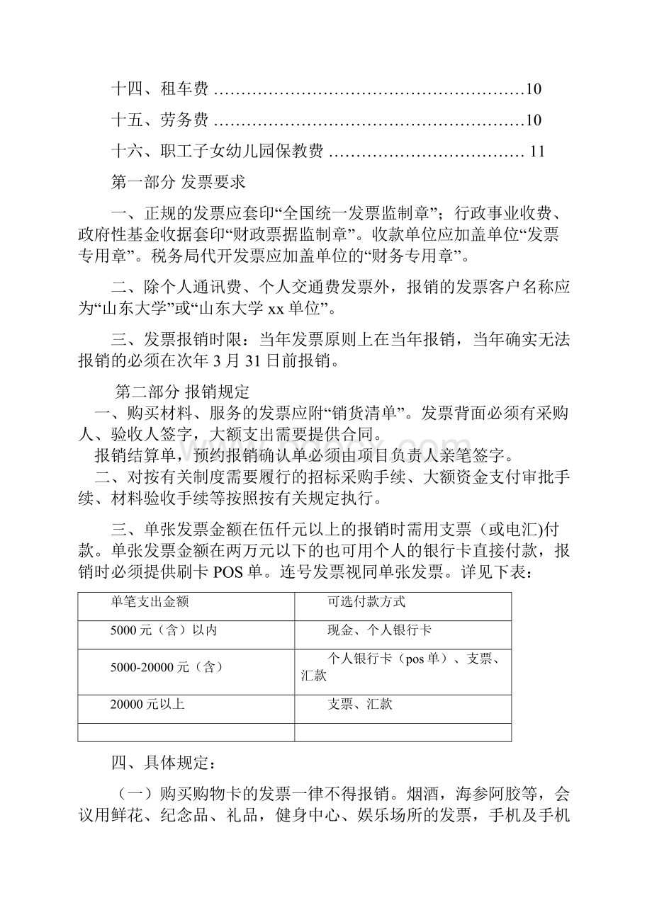 报销指南.docx_第2页