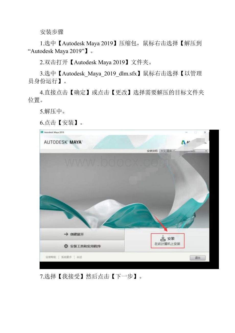 Maya软件安装教程.docx_第2页