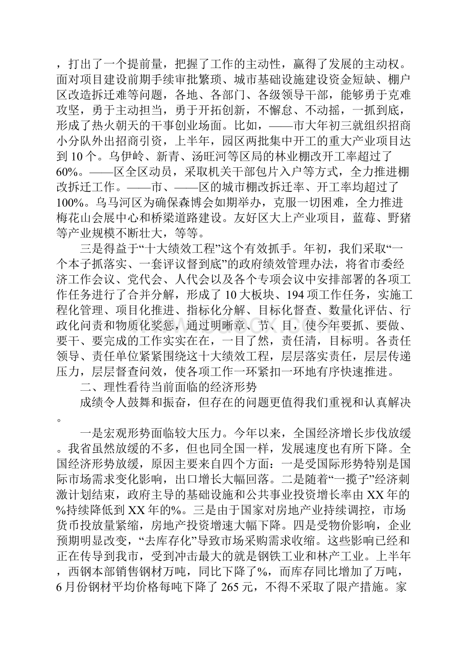 上半年经济工作会议讲话.docx_第3页