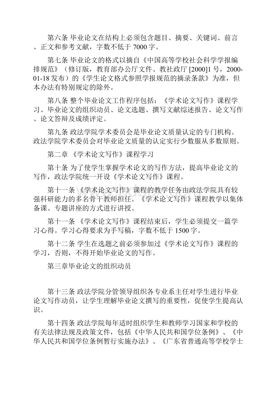 毕业论文质量控制实施办法.docx_第2页