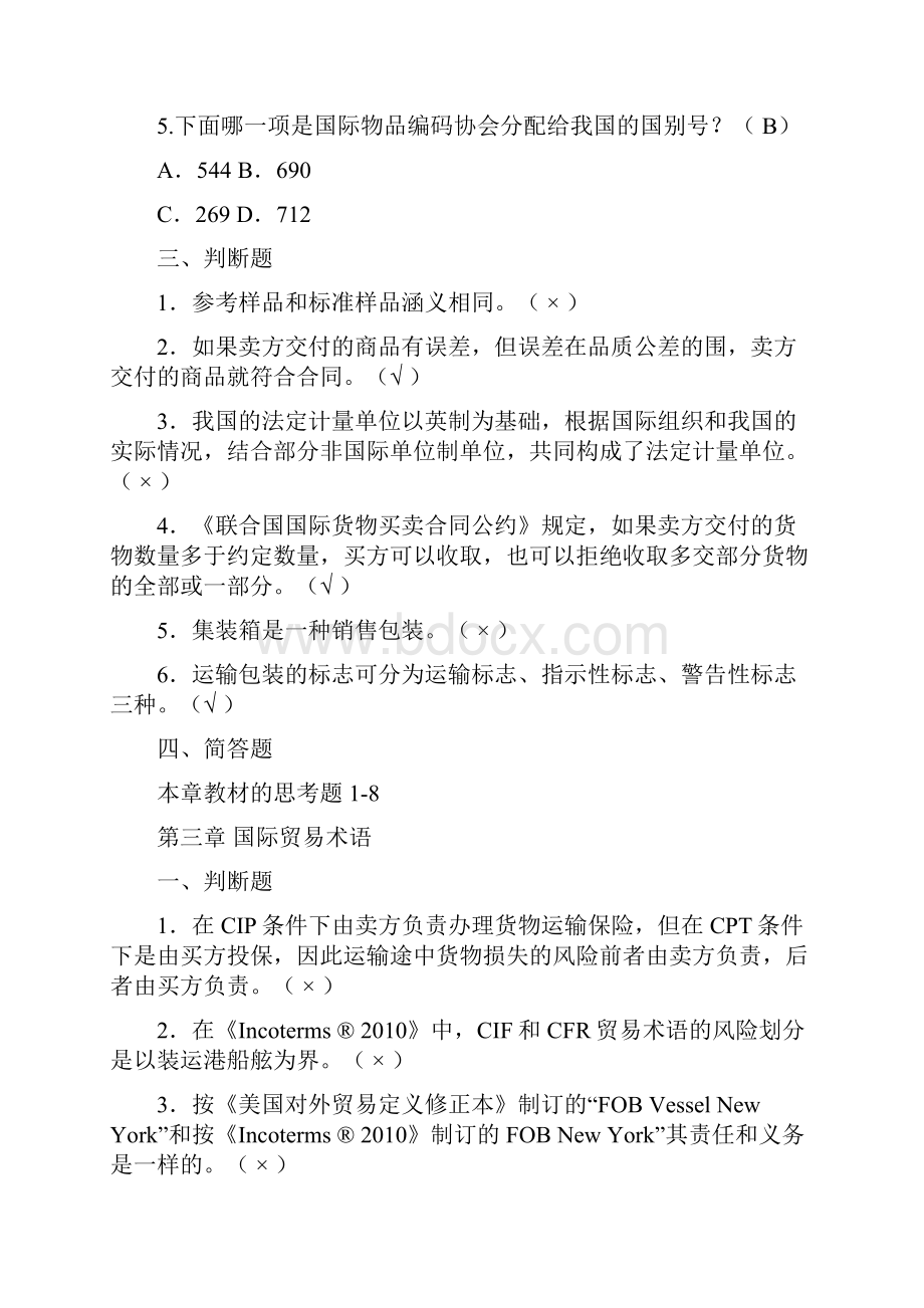 国际贸易实务期末复习习题超全.docx_第3页