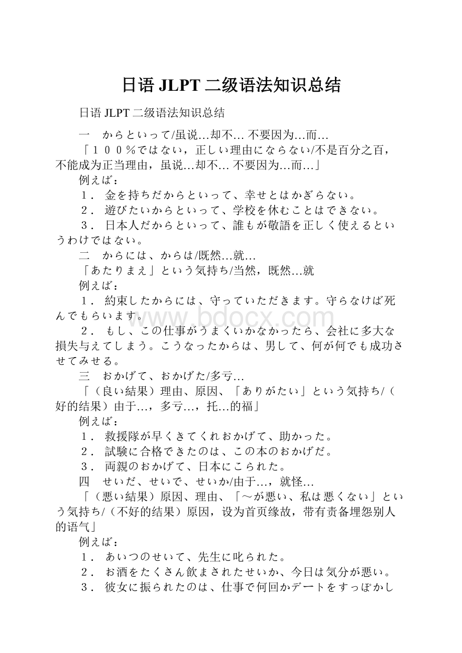 日语JLPT二级语法知识总结.docx