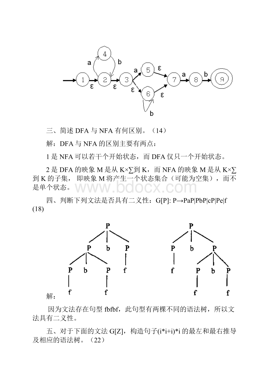 编译原理阶段测试题.docx_第3页