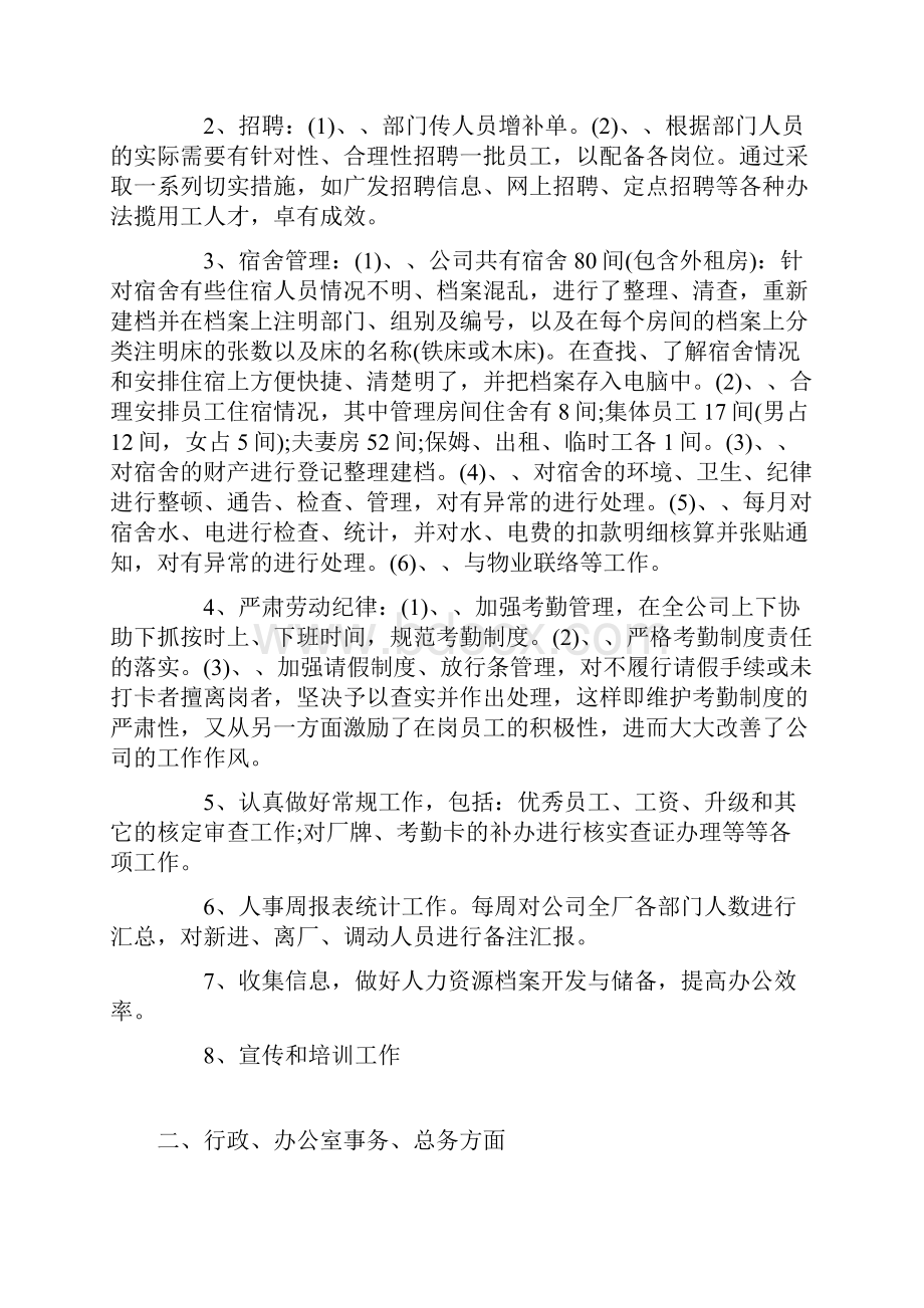 人事行政上半年工作总结.docx_第2页