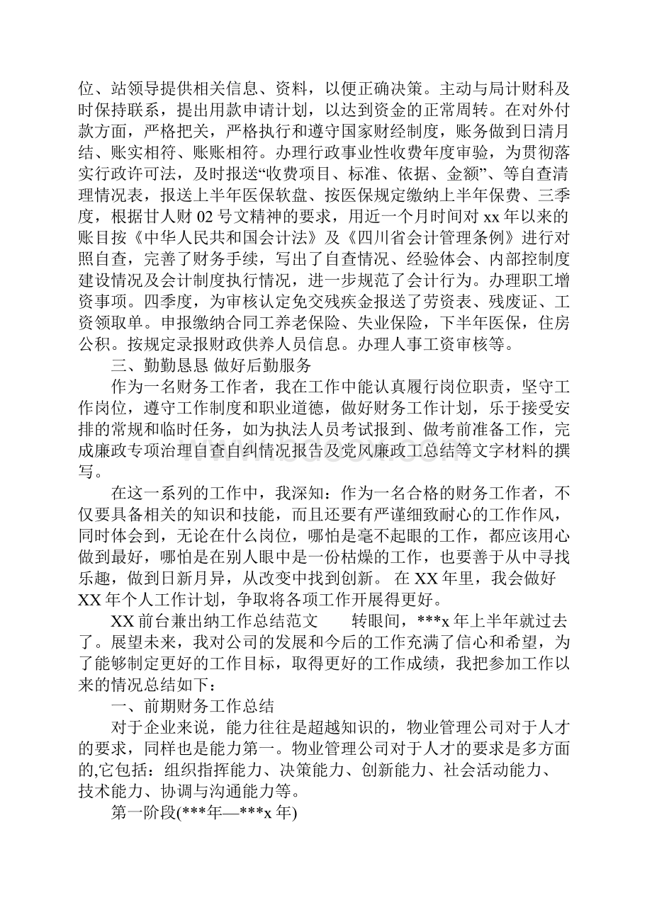 前台兼出纳工作总结3篇.docx_第2页