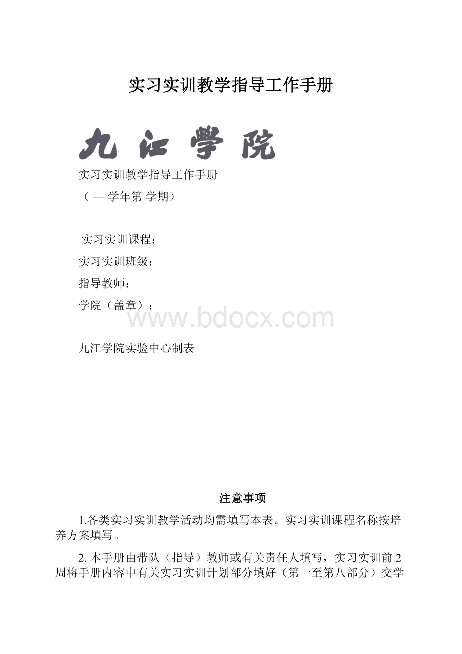 实习实训教学指导工作手册.docx_第1页