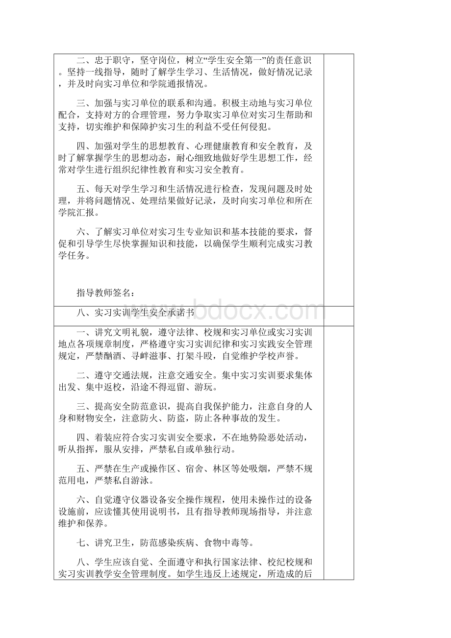 实习实训教学指导工作手册.docx_第3页