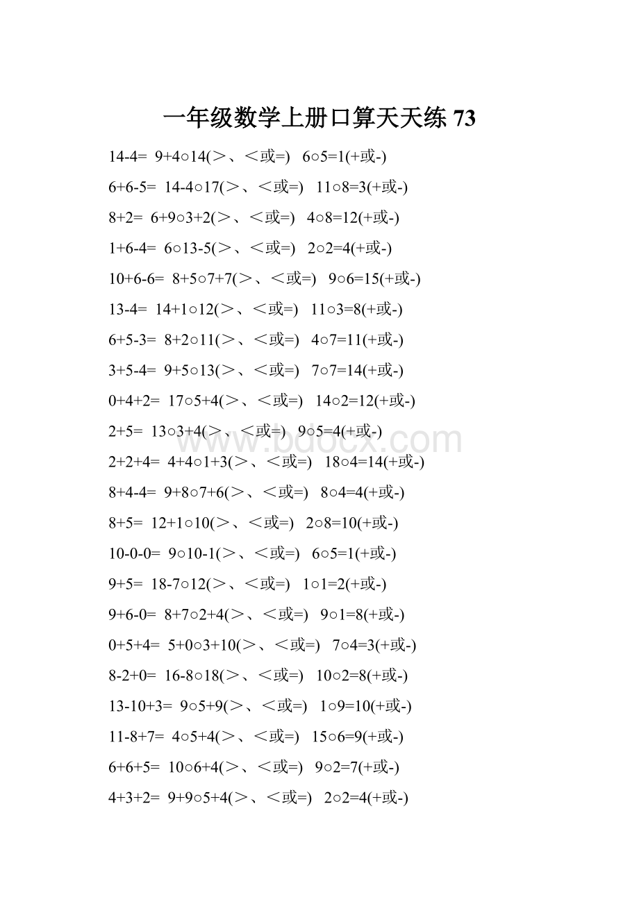 一年级数学上册口算天天练 73.docx