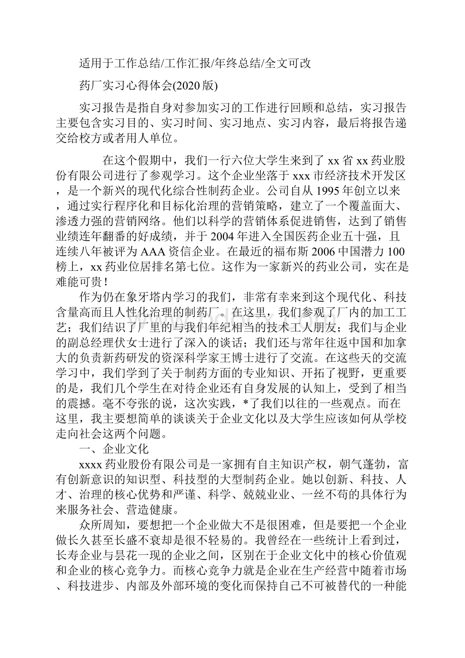 药厂实习心得体会版.docx_第2页