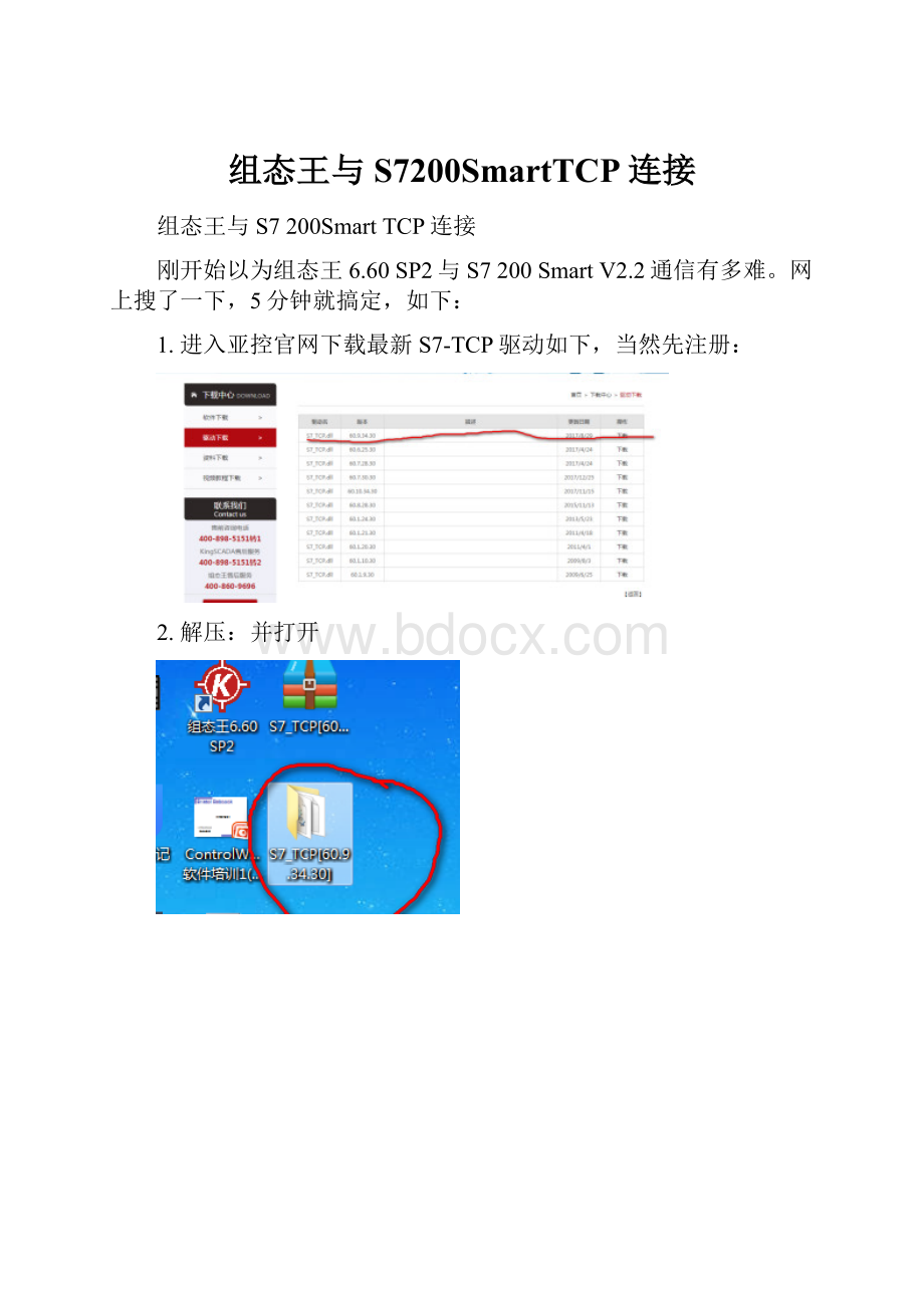 组态王与S7200SmartTCP连接.docx_第1页