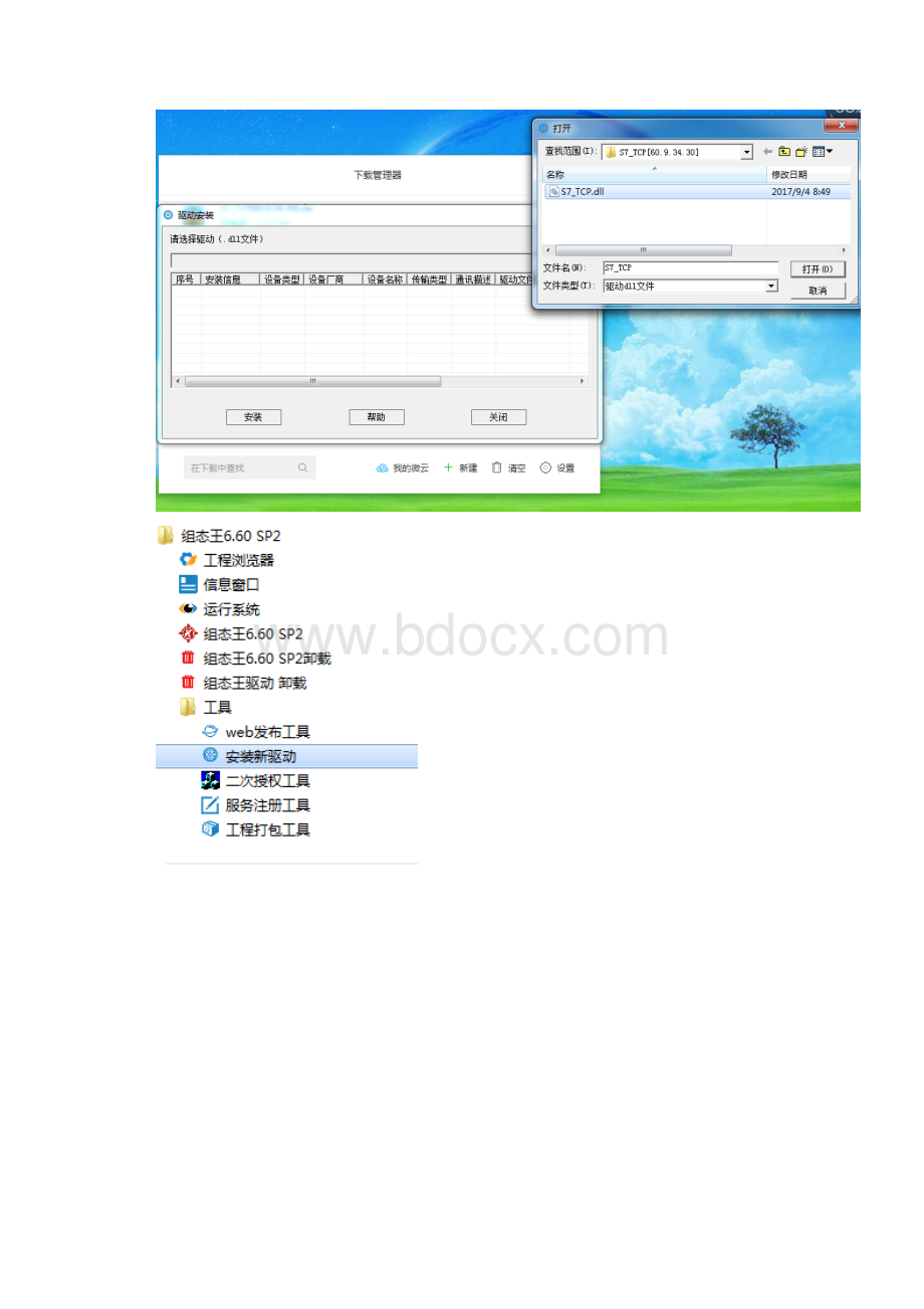 组态王与S7200SmartTCP连接.docx_第3页