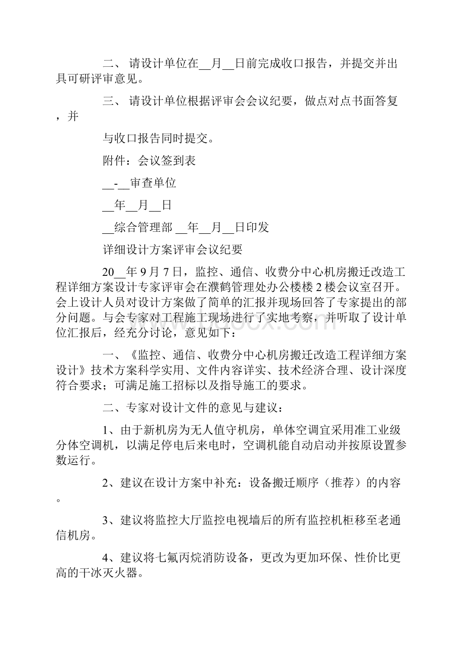 规划方案评审会议纪要.docx_第3页