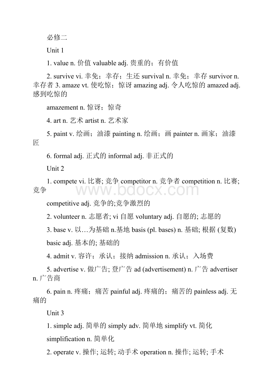 汇总高中英语必修1选修8派生词汇总.docx_第3页