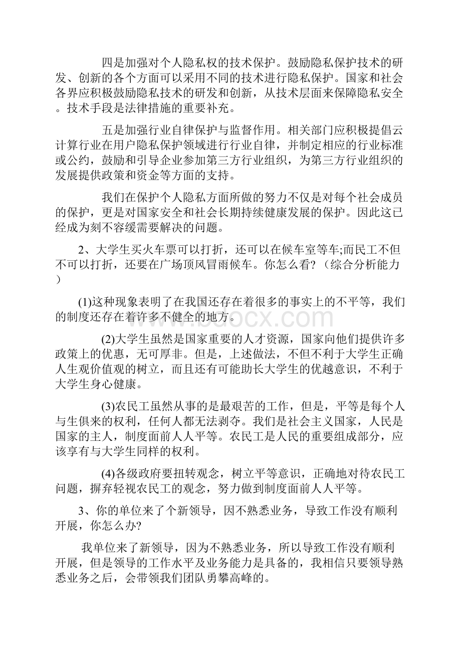 公务员面试题.docx_第2页