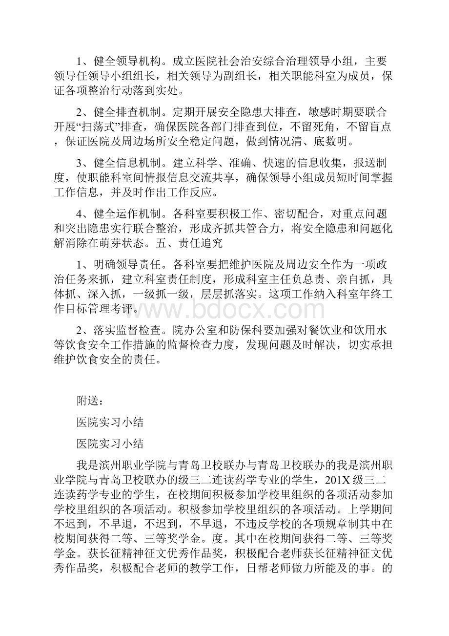 医院安全维稳应急预案.docx_第3页