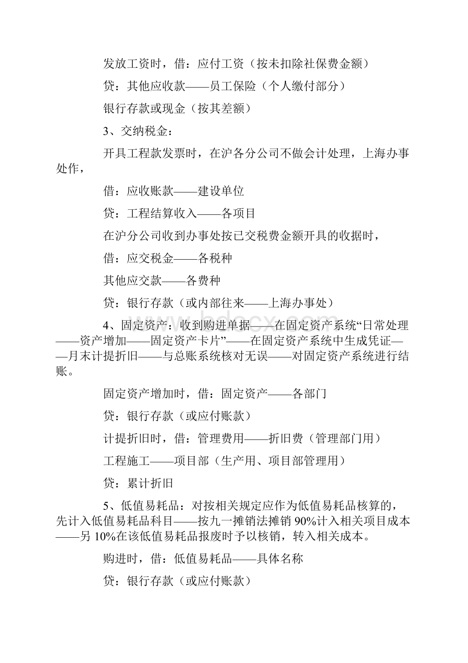 建筑会计做账流程.docx_第2页