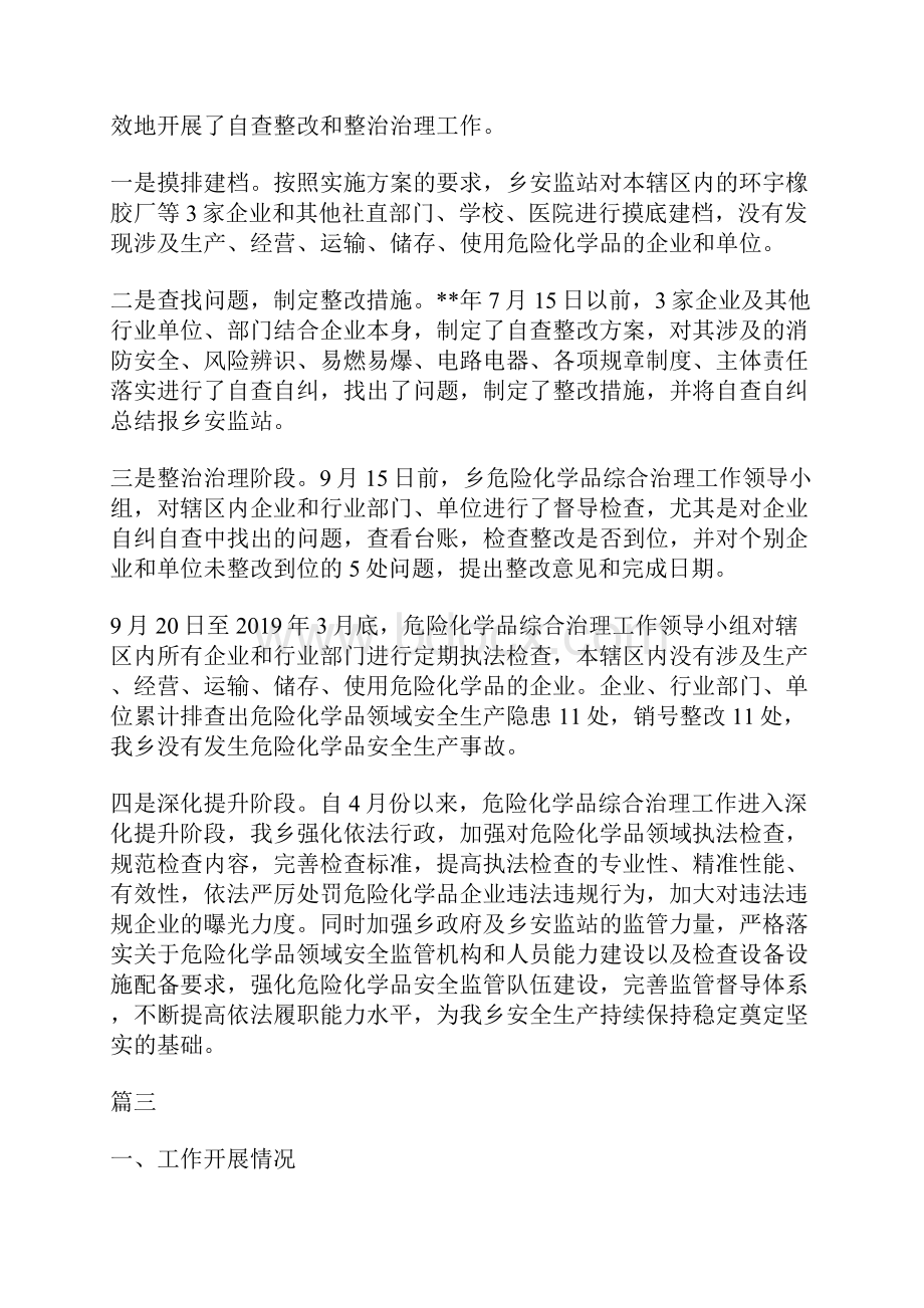 度危险化学品安全治理工作总结七篇.docx_第3页