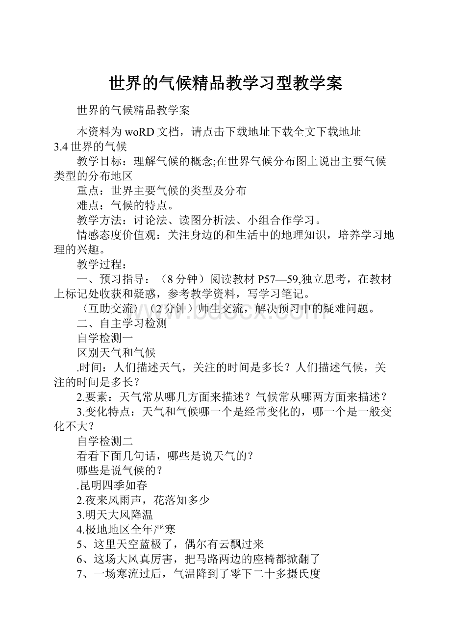 世界的气候精品教学习型教学案.docx