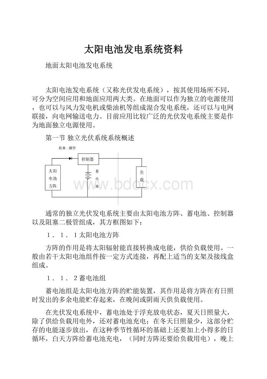 太阳电池发电系统资料.docx