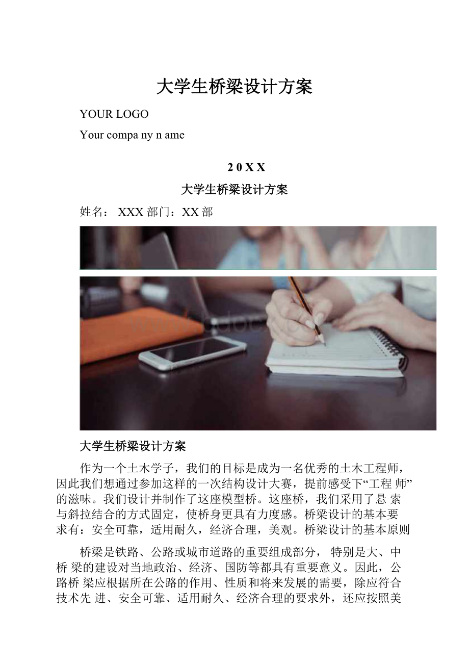 大学生桥梁设计方案.docx