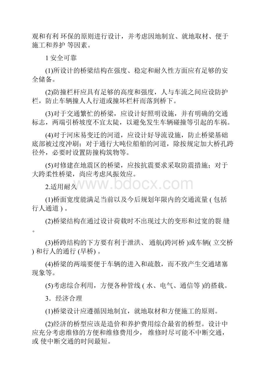 大学生桥梁设计方案.docx_第2页