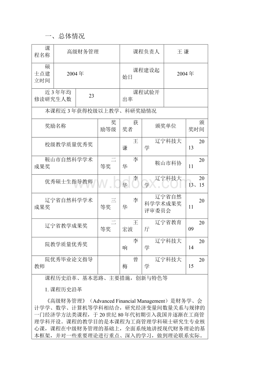 精品课程建设项目申请表.docx_第2页