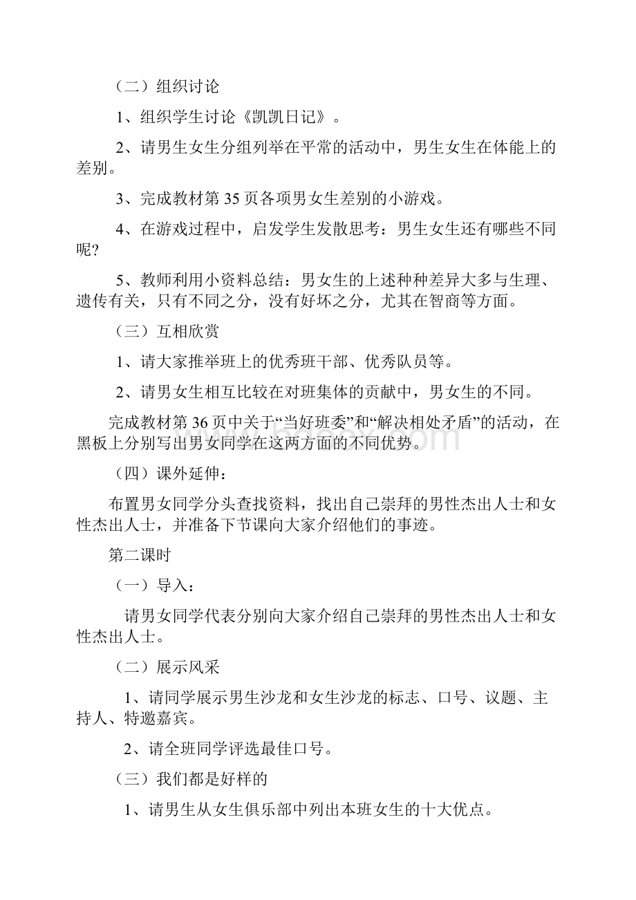 精品五品教案t.docx_第2页