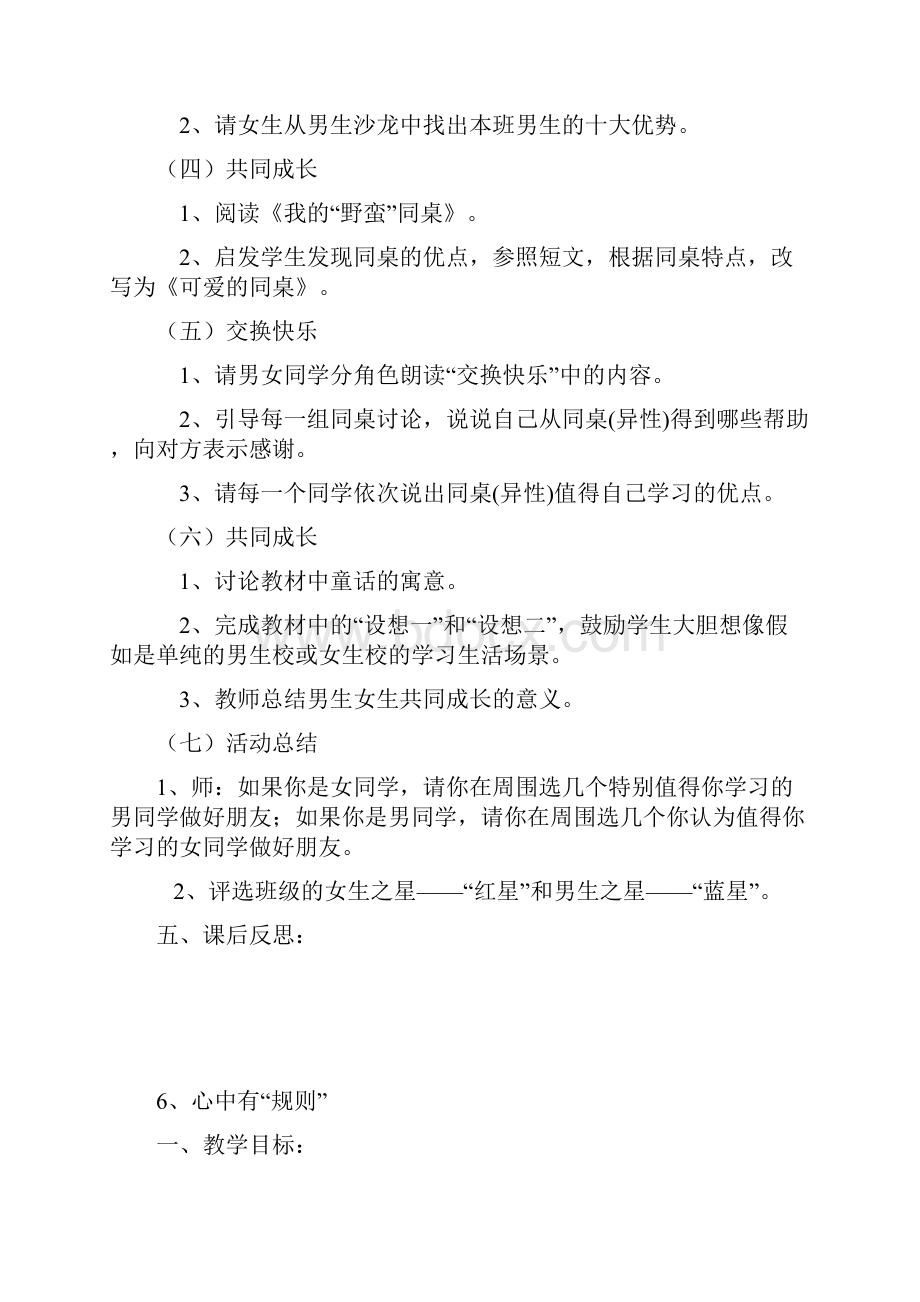 精品五品教案t.docx_第3页