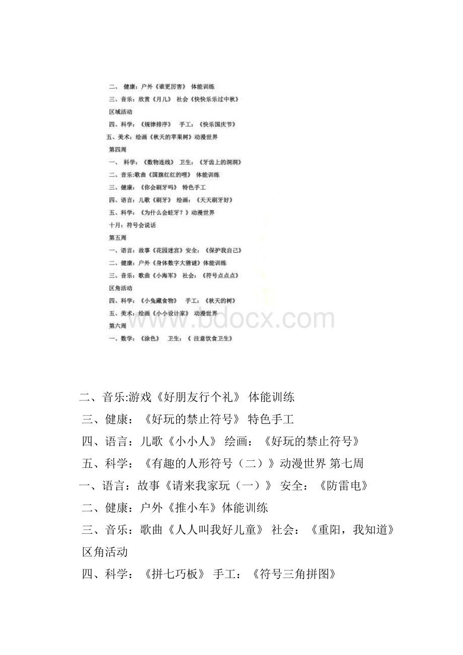 大班音乐小纸船教案.docx_第2页