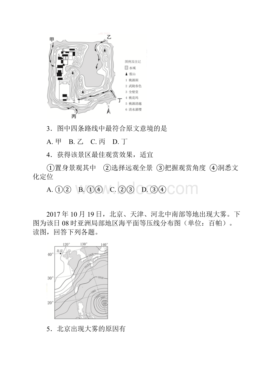 北京市西城区学年度第一学期期末质量检测高三地理试题.docx_第2页